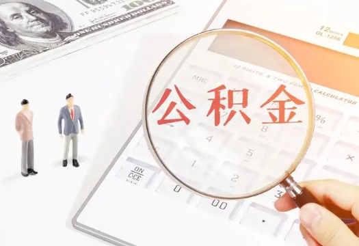 来宾2025年住房公积金政策对房地产市场的影响分析‌