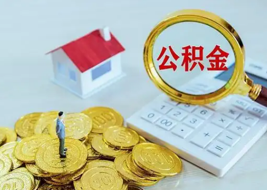 来宾公积金新政对购房影响典型案例